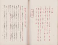 (販売促進用パンフレット）ネルソン百科全書　-1911年版-