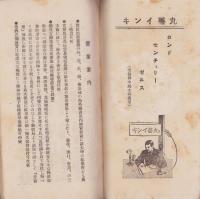 (図書目録）丸善発行書目録　-大正6年2月改正-