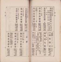 (図書目録）丸善発行書目録　-大正6年2月改正-