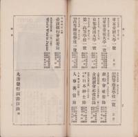 (図書目録）丸善発行書目録　-大正6年2月改正-