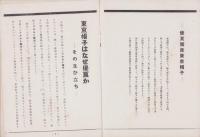 (パンフレット）国産帽子の栞(東京帽子株式会社）