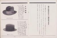 (パンフレット）国産帽子の栞(東京帽子株式会社）