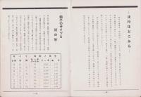 (パンフレット）国産帽子の栞(東京帽子株式会社）