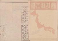(地図)栃木県地図　-ヒコーキ印大日本分県図-