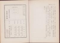 接着剤の製造法　-実用製造工業叢書-