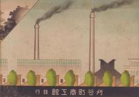 商工の刈谷町　-昭和17年-(愛知県）