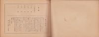 商工の刈谷町　-昭和17年-(愛知県）