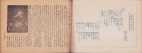 商工の刈谷町　-昭和17年-(愛知県）