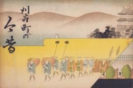 刈谷町の今昔　-昭和12年-(愛知県）