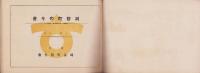 刈谷町の今昔　-昭和12年-(愛知県）
