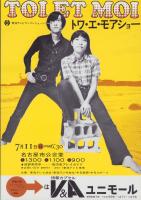 （チラシ）トワ・エ・モアショー　-昭和46年7月11日-(名古屋市公会堂）
