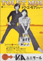 （チラシ）トワ・エ・モアショー　-昭和46年7月11日-(名古屋市公会堂）