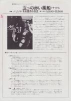 （チラシ）五つの赤い風船リサイタル　-昭和47年1月21日-（名古屋市公会堂）