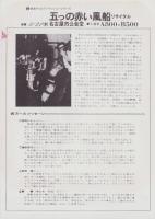 （チラシ）五つの赤い風船リサイタル　-昭和47年1月21日-（名古屋市公会堂）