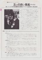 （チラシ）五つの赤い風船リサイタル　-昭和47年1月21日-（名古屋市公会堂）