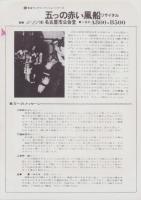 （チラシ）五つの赤い風船リサイタル　-昭和47年1月21日-（名古屋市公会堂）