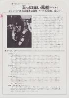 （チラシ）五つの赤い風船リサイタル　-昭和47年1月21日-（名古屋市公会堂）