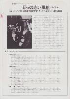 （チラシ）五つの赤い風船リサイタル　-昭和47年1月21日-（名古屋市公会堂）