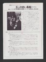 （チラシ）五つの赤い風船リサイタル　-昭和47年1月21日-（名古屋市公会堂）