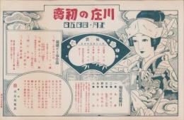 （チラシ）川庄呉服店（三重県桑名）