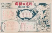 （チラシ）川庄呉服店（三重県桑名）