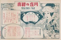 （チラシ）川庄呉服店（三重県桑名）