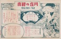 （チラシ）川庄呉服店（三重県桑名）
