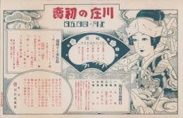 （チラシ）川庄呉服店（三重県桑名）