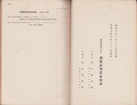 岩手植物志　-昭和5年-（岩手県）