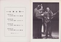 （音楽パンフレット）THE COUNTRY GENTLEMEN（カントリー・ジェントルメン　-昭和50年10月-）