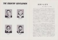 （音楽パンフレット）THE COUNTRY GENTLEMEN（カントリー・ジェントルメン　-昭和50年10月-）