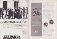 （音楽パンフレット）J.D.CROWE ＆ THE NEW SOUTH （J.D.クロウとニュー・サウス　-昭和50年8月-）