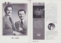 （音楽パンフレット）JIM ＆ JESSE AND THE VIRGINA BOYS（ジム＆ジェシーとヴァージニア・ボーイズ　-昭和50年5月-）