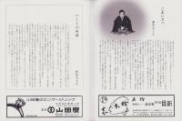 （演劇パンフレット）藤田まこと新春特別公演　-昭和59年1月-（名古屋市・名鉄ホール）　