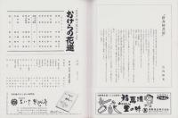 （演劇パンフレット）藤田まこと新春特別公演　-昭和59年1月-（名古屋市・名鉄ホール）　