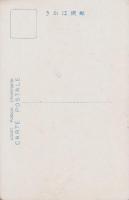 (絵葉書）愛知県三好郵便局開局55年記念　1枚