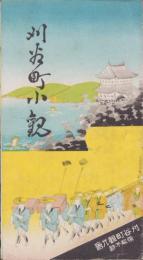 (旅行案内)刈谷町小観(愛知県）
