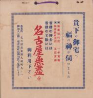 昭和五年御正暦