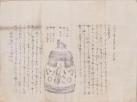 （一枚刷）高砂尾上のか祢由来(兵庫県）