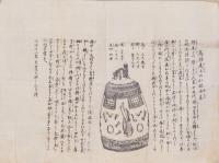 （一枚刷）高砂尾上のか祢由来(兵庫県）