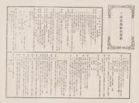 （一枚刷）三河産馬組合規約（愛知県）