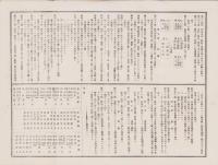 （一枚刷）三河産馬組合規約（愛知県）