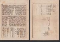 （鴎倶楽部）会報　不揃33部一括　-明治41年～44年-（神戸市）