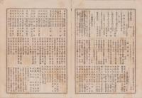 （鴎倶楽部）会報　不揃33部一括　-明治41年～44年-（神戸市）