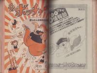 週刊少年マガジン　昭和55年43号　-昭和55年10月19日号-　表紙画・ちばてつや「あした天気になあれ」