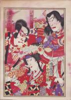 (売薬版画）鎌倉三代記