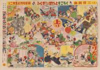 (双六）ふしぎなぽけっとすごろく　-小学二年生昭和27年1月号付録-
