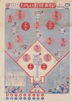 (双六）太郎と花子の世界はやまわりすごろく　-家の光昭和30年1月号付録-