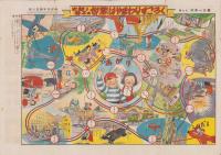 (双六）太郎と花子の世界はやまわりすごろく　-家の光昭和30年1月号付録-