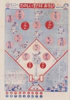 (双六）太郎と花子の世界はやまわりすごろく　-家の光昭和30年1月号付録-